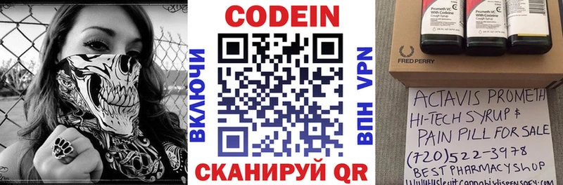 Кодеин напиток Lean (лин)  где купить наркотик  Фурманов 